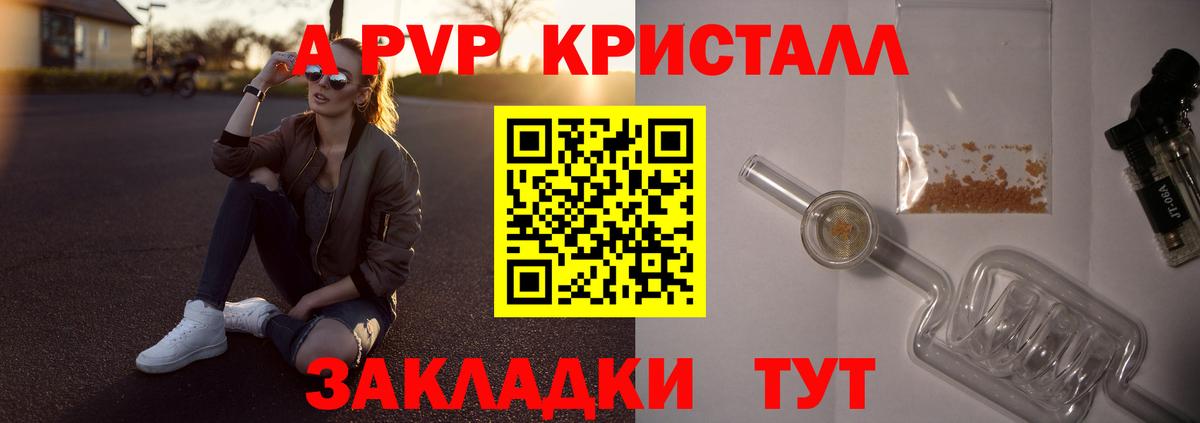 А ПВП крисы CK Красноярск