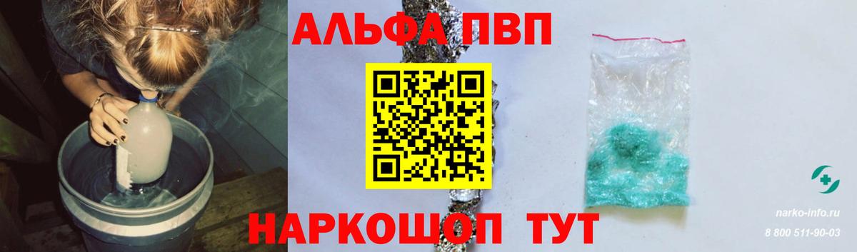 Красноярск  Alpha PVP Соль  Вход с VPN  A-PVP Соль 