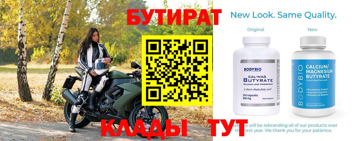 БУТИРАТ буратино  Вход с VPN  Красноярск 