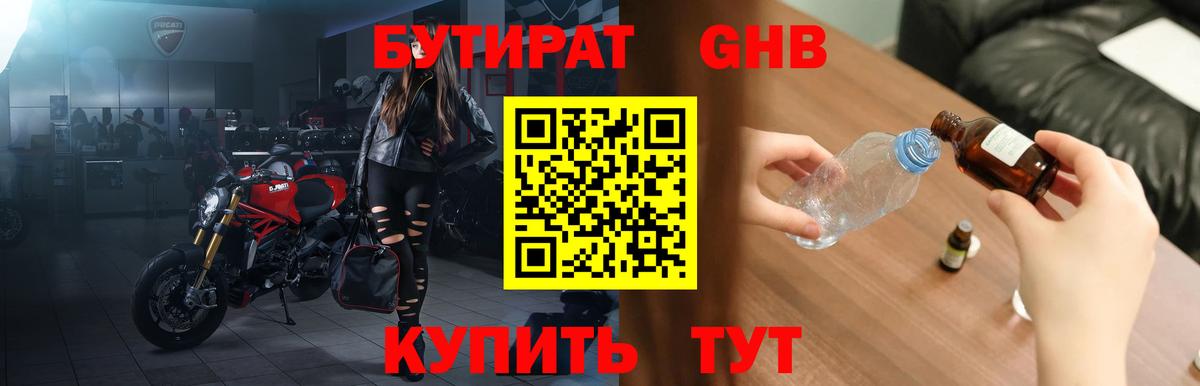 Бутират вода Красноярск