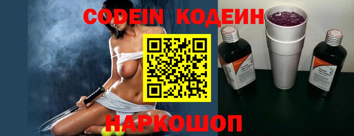 Кодеиновый сироп Lean напиток Lean (лин)  Вход с VPN  Кодеиновый сироп Lean напиток Lean (лин)  Красноярск 