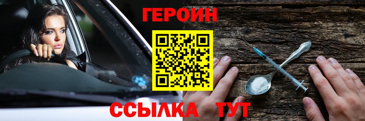 Героин VHQ Красноярск