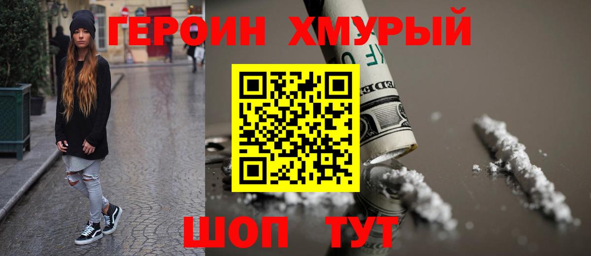 Красноярск  ГЕРОИН хмурый  Вход с VPN 