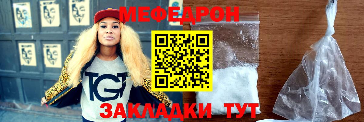 где можно купить наркотик  Мефедрон мука  Вход с VPN  Красноярск 