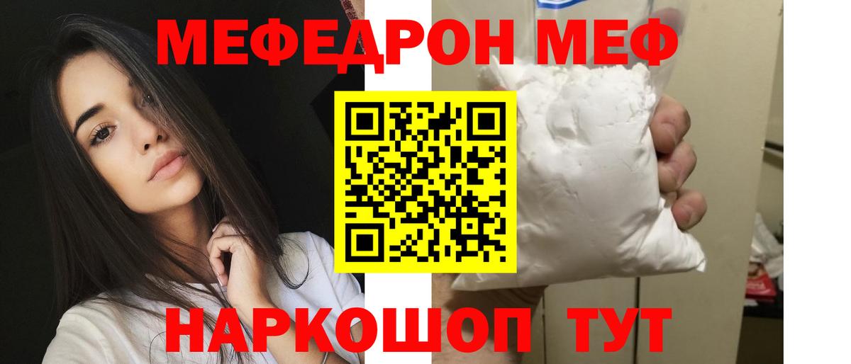 Мефедрон кристаллы Красноярск