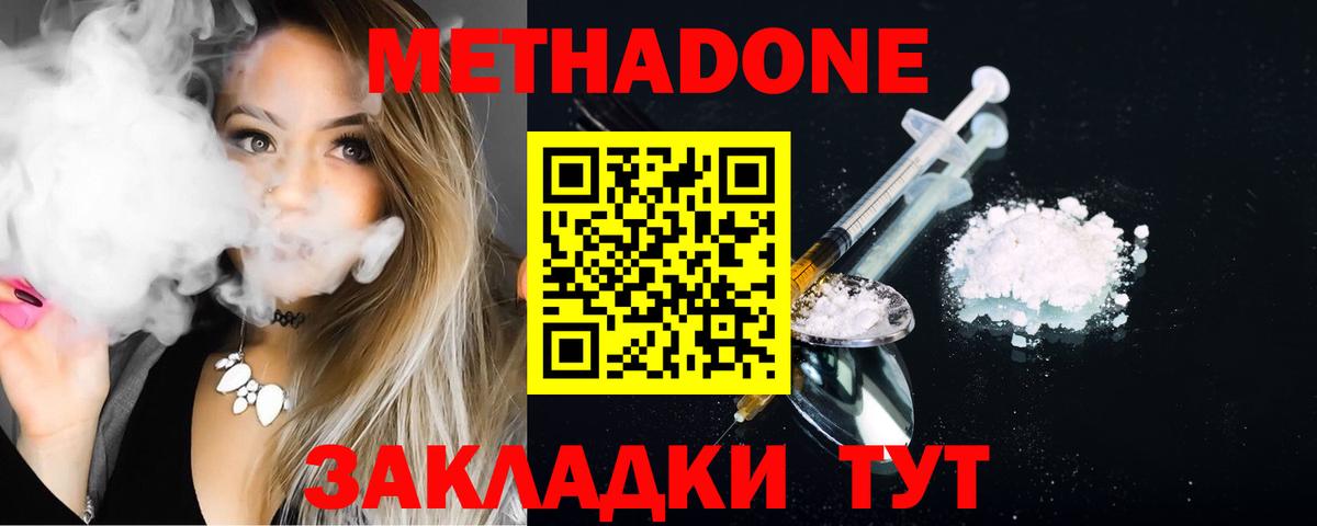Метадон methadone Красноярск